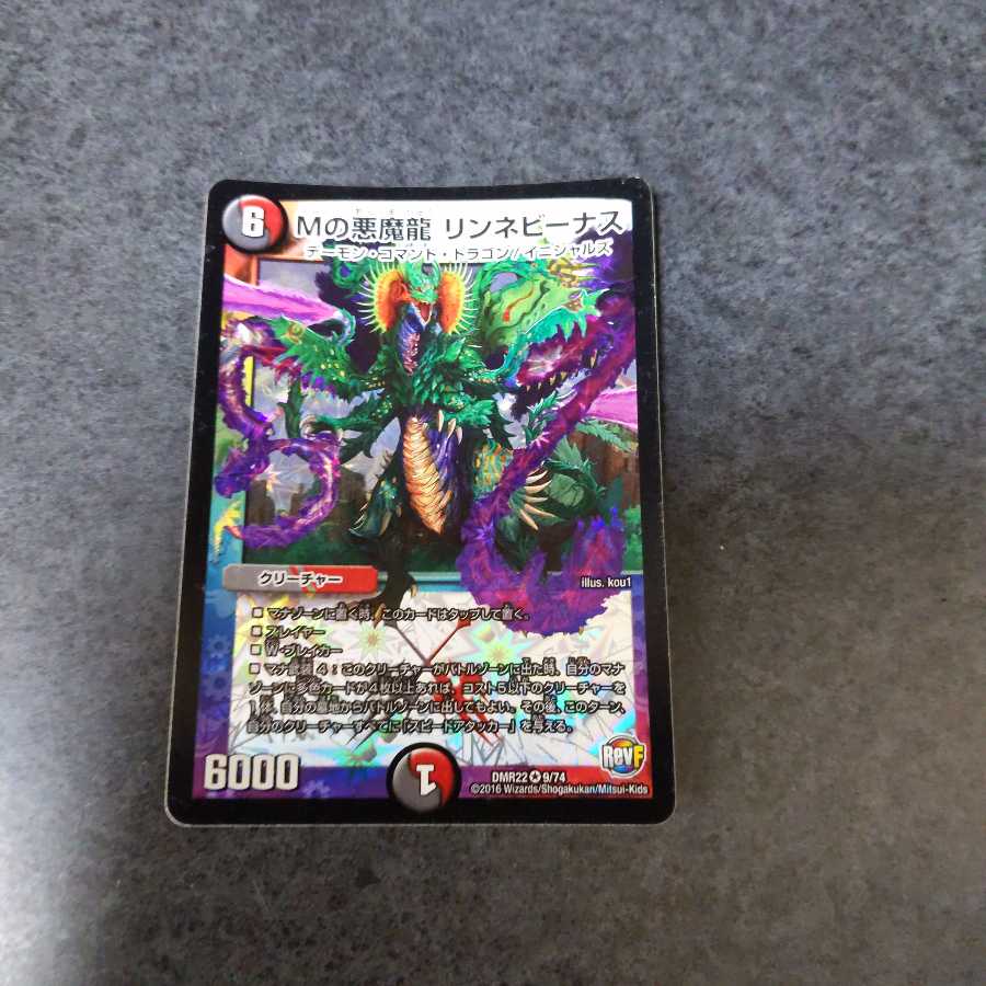 M's Darkness Magic Dragon Rinne Venus