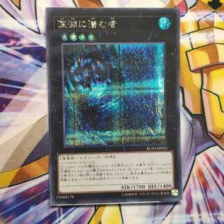 深淵に潜む者 シークレットレア