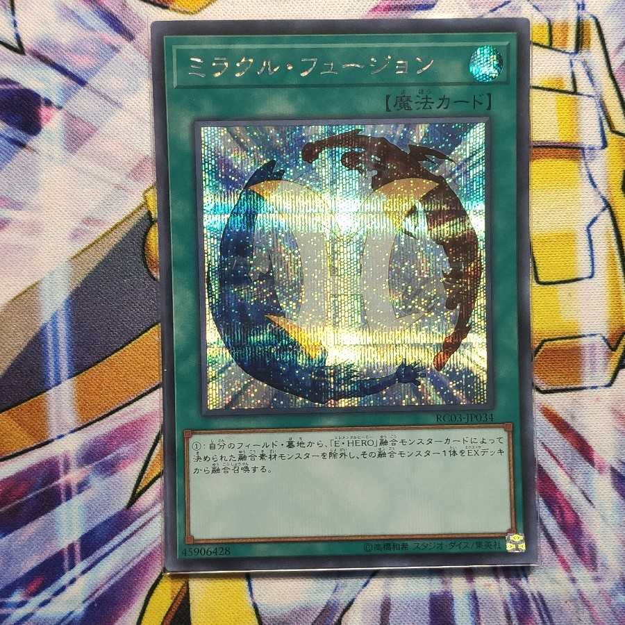 ミラクル・フュージョン シークレットレア
