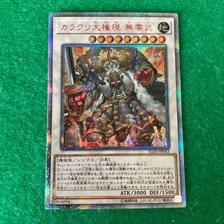 カラクリ大権現 無零武 20thシークレットレア