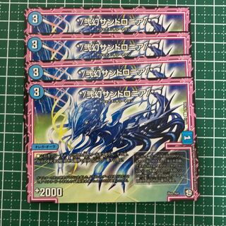 */弐幻サンドロニア/* 4枚