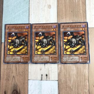 遊戯王　2期　ノーマル　3枚セット　ダークファミリア  3枚