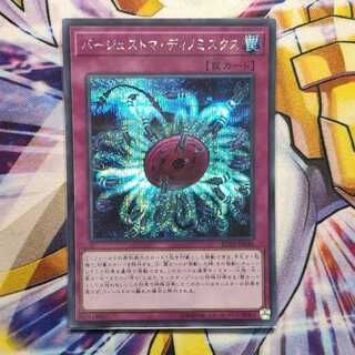 バージェストマ・ディノミスクス シークレットレア