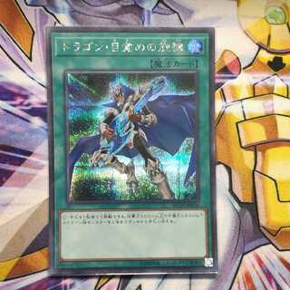 ドラゴン・目覚めの旋律 シークレットレア
