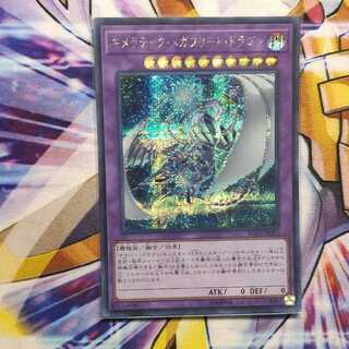 キメラテック・メガフリート・ドラゴン