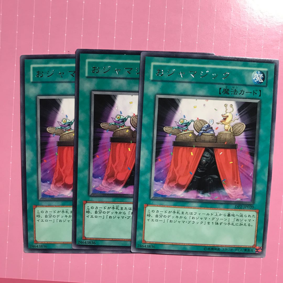 おジャマジック