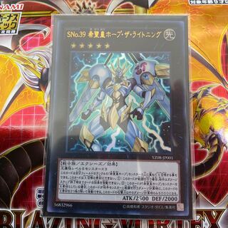 ◉SNo.39 希望皇ホープ・ザ・ライトニング ウルトラレア