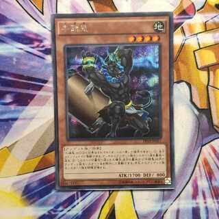 牛頭鬼 シークレットレア