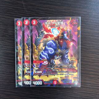 キズグイ変怪　プロモ3枚