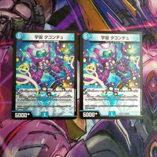 宇宙 タコンチュ　2枚