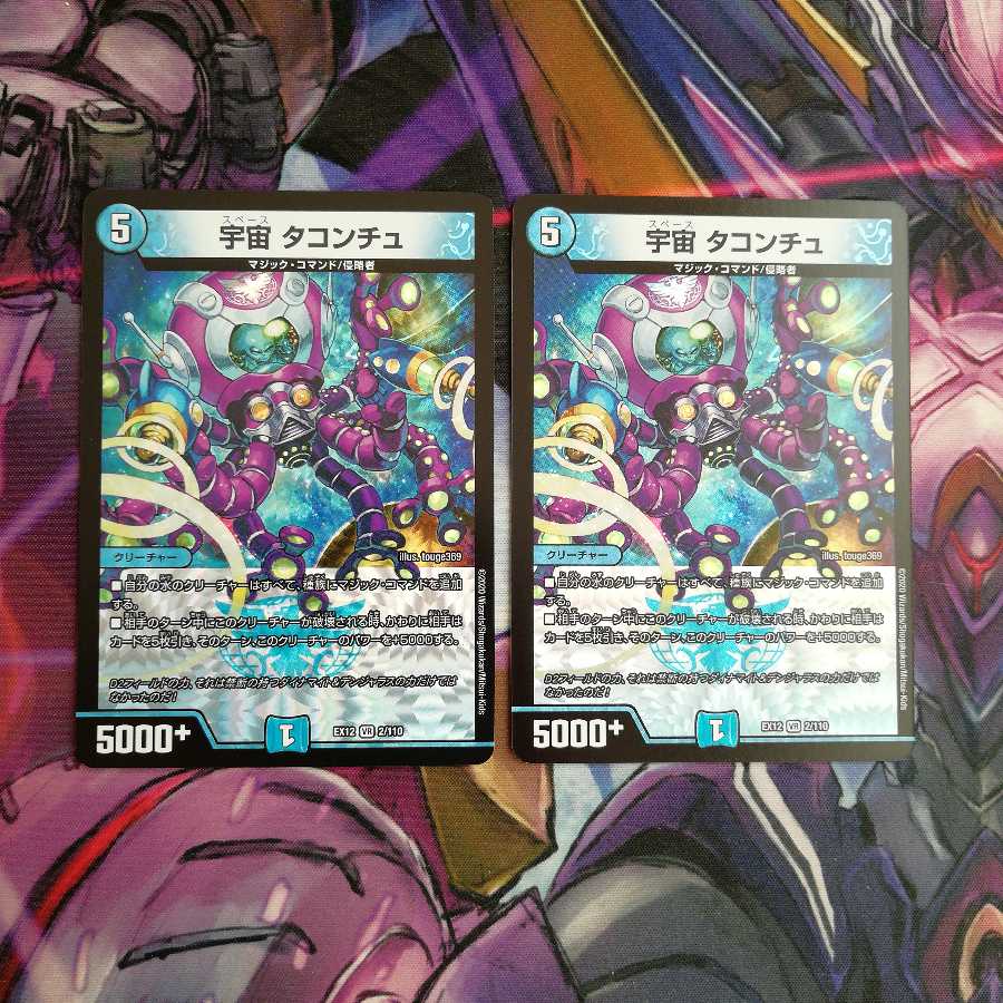 宇宙 タコンチュ 2枚