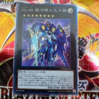 ◉ Number 90: Galaxy-Eyes Photon Lord Collector's Rare