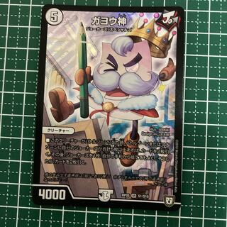 専用　ガヨウ神×2