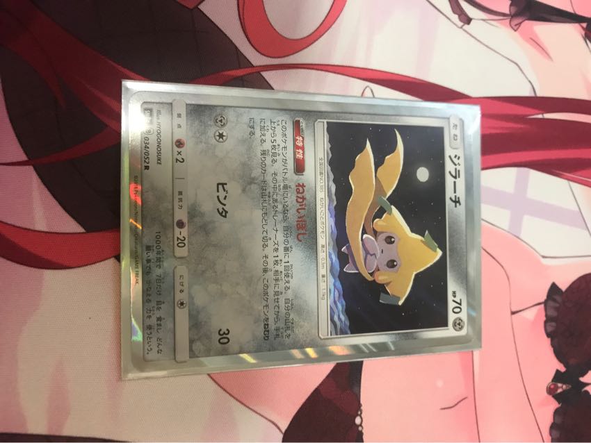 ジラーチ ねがいぼし 1枚