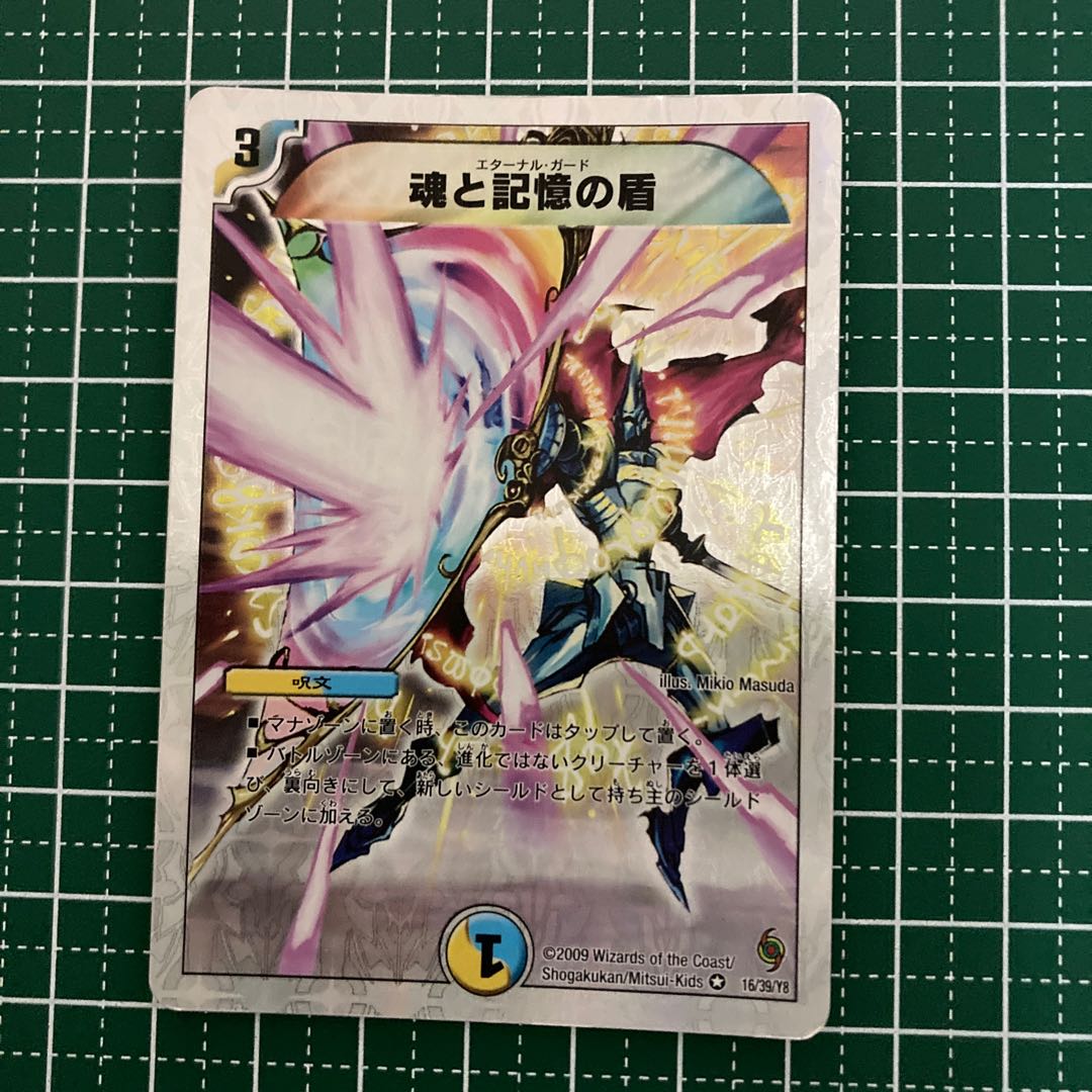 魂と記憶の盾 3枚 ver違い