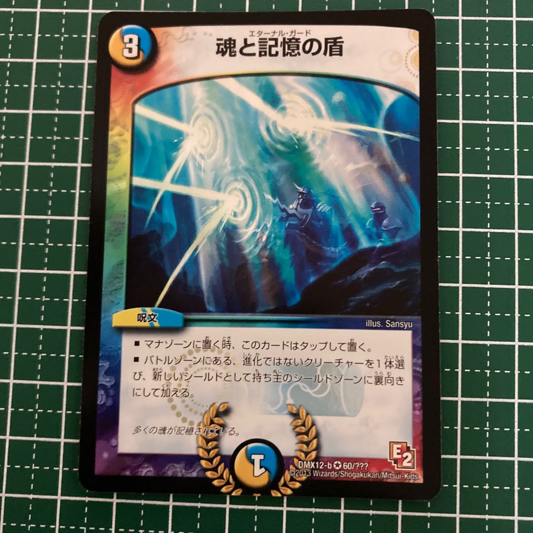 魂と記憶の盾 3枚 ver違い