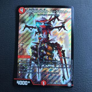 DROROOON・バックラスター