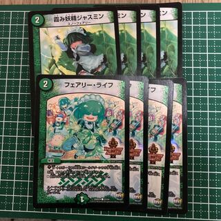 フェアリー・ライフ　ジャスミン　ホイル　デュエデミー　メイド