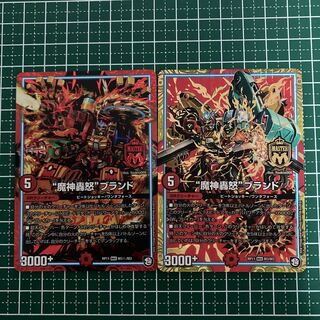 “魔神轟怒”ブランド　通常とシク