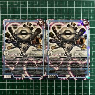 マシンガン・トーク U-foil 2枚