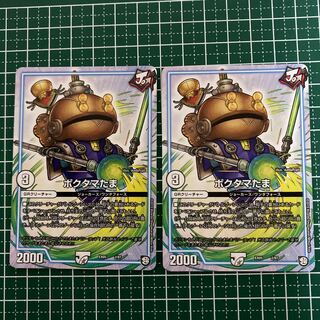 ポクタマたま　2枚