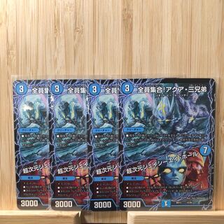 全員集合!アクア・三兄弟｜超次元ジェイシーエイ・ホール