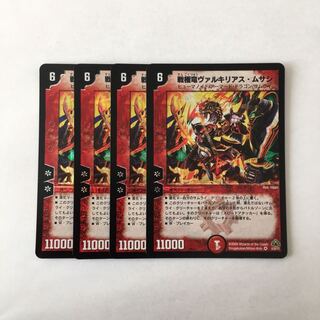 G94 戦極竜ヴァルキリアス・ムサシ VR 4枚セット デュエマ トレトレ