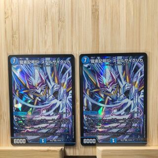 龍素記号Sr スペルサイクリカ SR