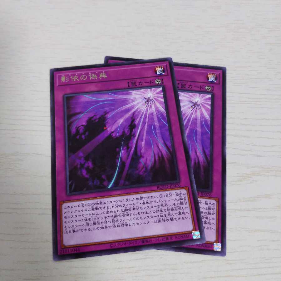 影依の偽典 レア