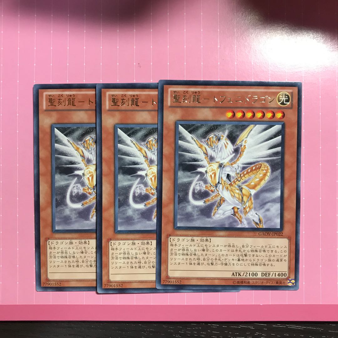 聖刻龍-トフェニドラゴン