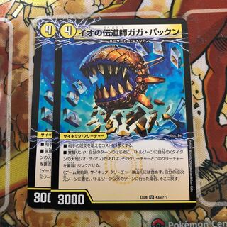 イオの伝道師ガガ・パックン｜貪欲バリバリ・パックンガー(上) 2枚セット
