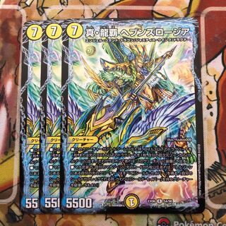 真・龍覇 ヘブンズロージア　3枚セット