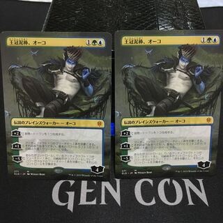 ニオ様専用　王冠泥棒オーコ拡張2枚