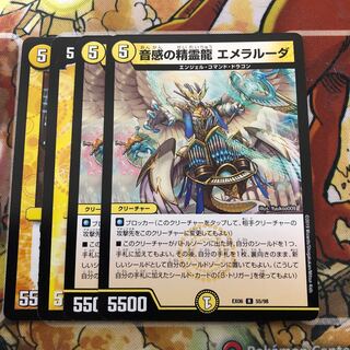 音感の精霊龍 エメラルーダ　4枚セット