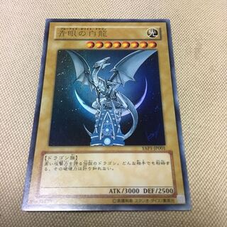 青眼の白龍 ブルーアイズホワイトドラゴン 原作者書き下ろしの通販