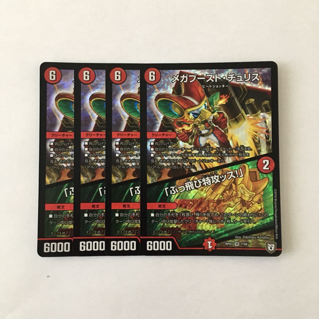 G106 メガブースト・チュリス｜「ぶっ飛び特攻ッス!」 VR 4枚  デュエマ