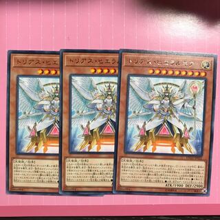 トリアス・ヒエラルキア