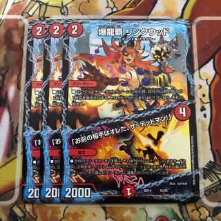 爆龍覇 リンクウッド｜「お前の相手はオレだ、ザ=デッドマン!」　3枚セット