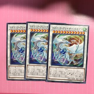 コズミック・ブレイザー・ドラゴン