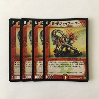 G108 武神兵ファイアー・バレット VR 4枚 デュエマ トレトレ 4枚の通販