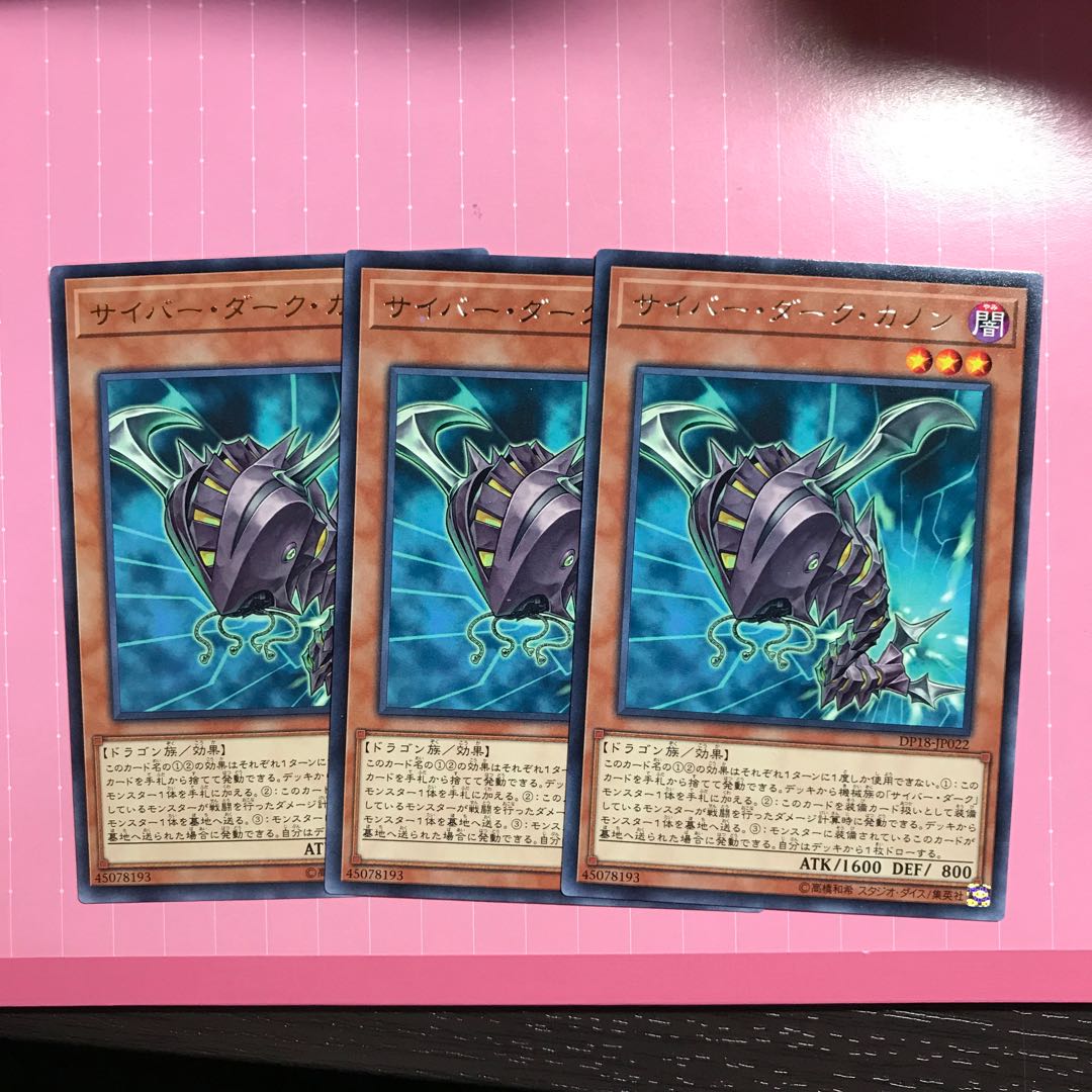 サイバー・ダーク・カノン