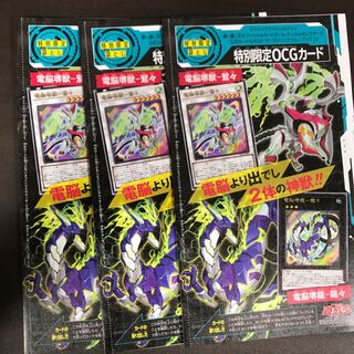 Dennou Sakai Beast - Eagle Dennou Sakai Beast - Dragon 3 each, unopened