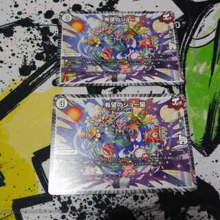 希望のジョー星