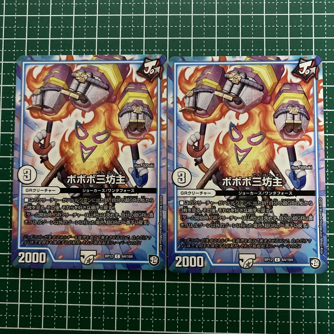 GRジョーカーズ バツトラ 富士山ックス ジェイ ボボボ