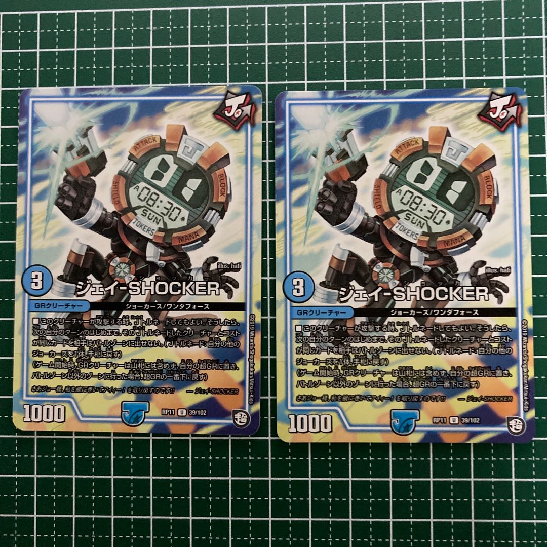 GRジョーカーズ バツトラ 富士山ックス ジェイ ボボボ