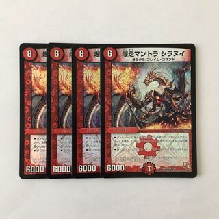 G110 爆走マントラ シラヌイ VR 4枚セット デュエマ トレトレ