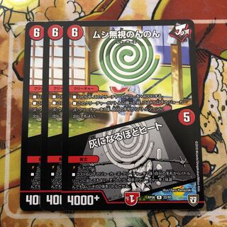 ムシ無視のんのん｜灰になるほどヒート　3枚セット