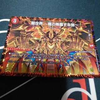 龍世界 -龍の降臨する地- 1枚