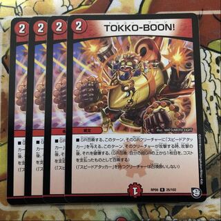 TOKKO-BOON! 4枚セット