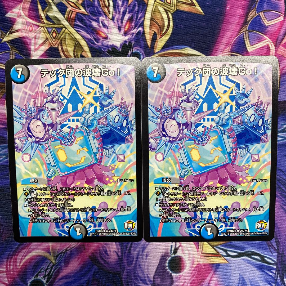 テック団の波壊Go! R